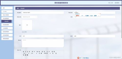 計(jì)算機(jī)畢設(shè)ssm高校飯?zhí)霉芾硐到y(tǒng)8gmjo 開題 源碼