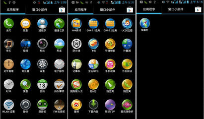 聯(lián)想S868T手機內置軟件詳解